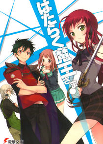 Hataraku Maou-sama! poster