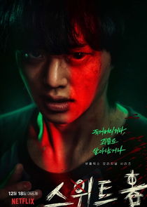 Sweet Home poster