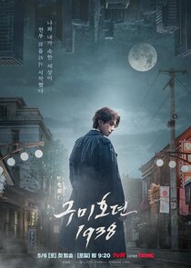 Tale of the Nine Tailed poster