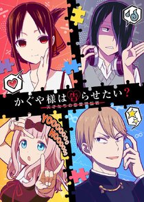 Kaguya-sama: Love Is War? poster