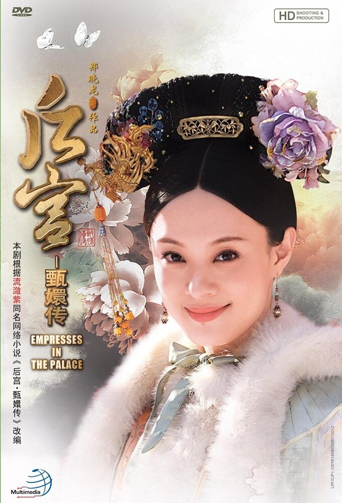 Empresses in the Palace poster