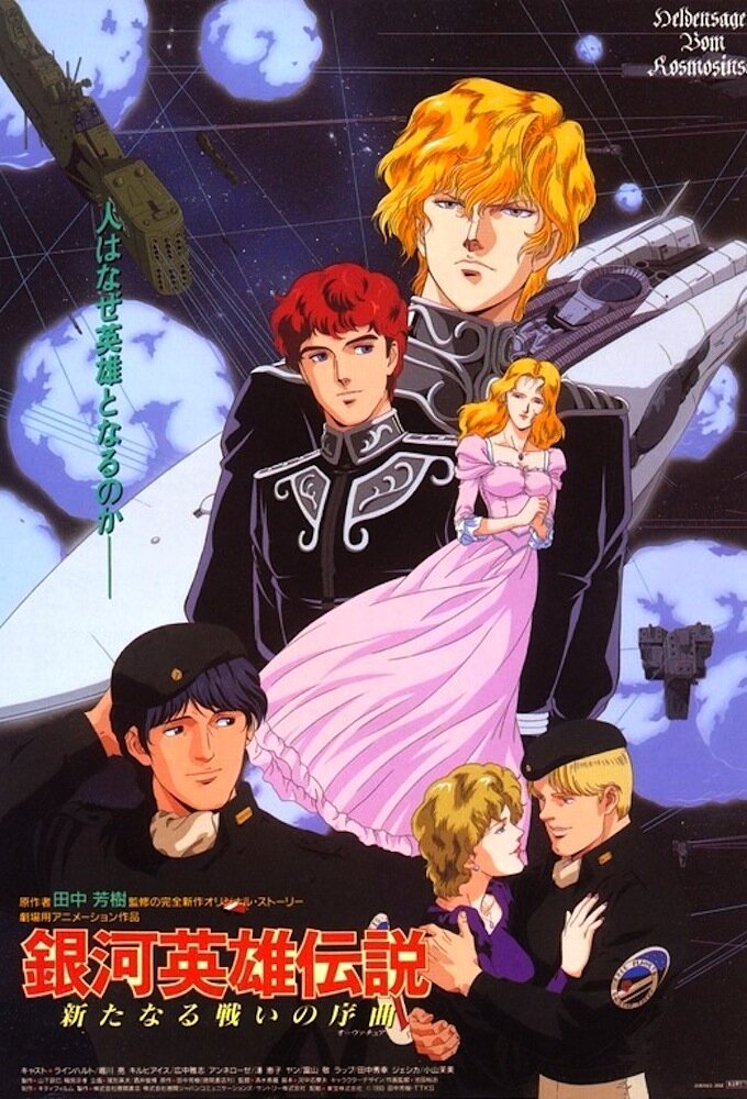 Legend of the Galactic Heroes poster