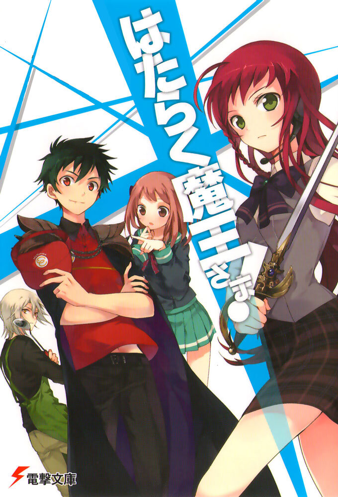 Hataraku Maou-sama! poster