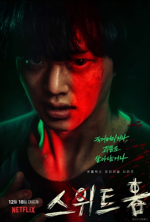 Sweet Home poster