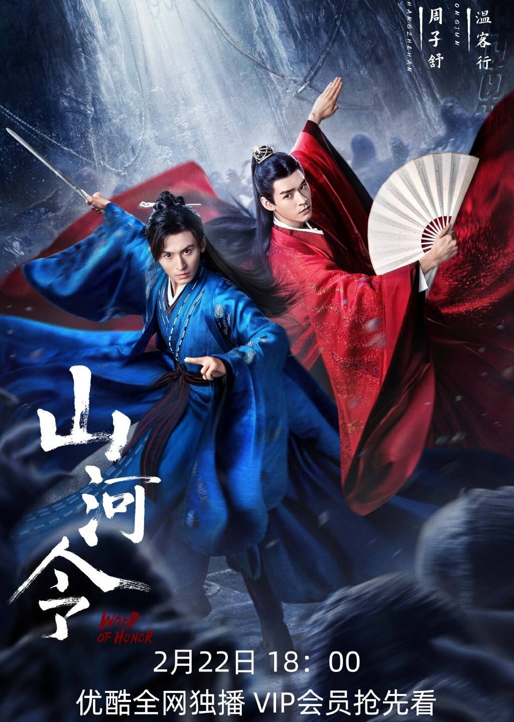 Word of Honor poster