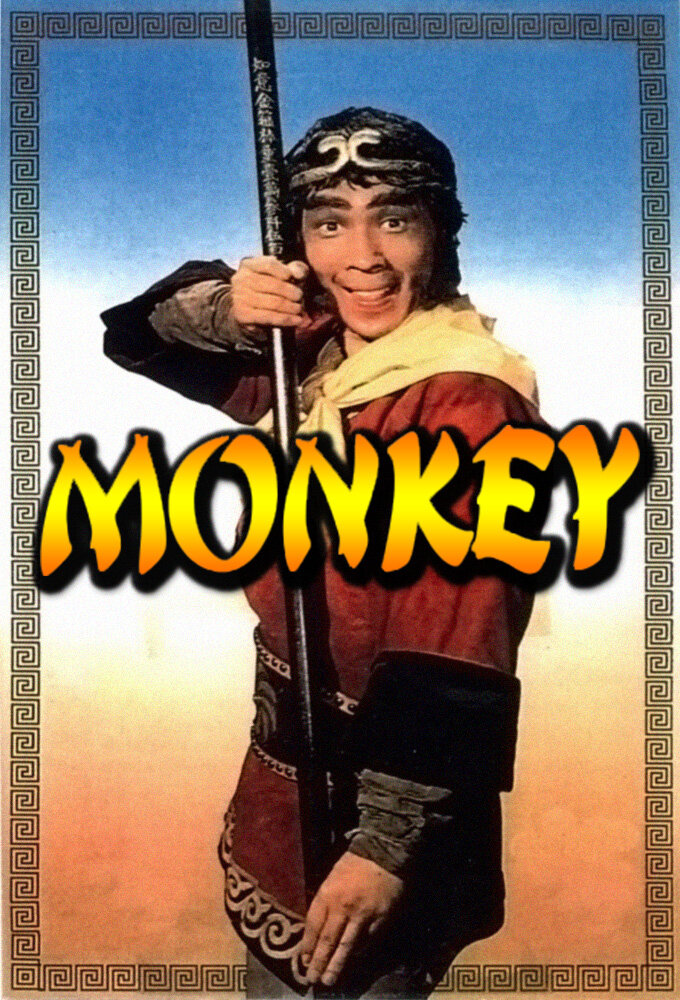 Monkey poster