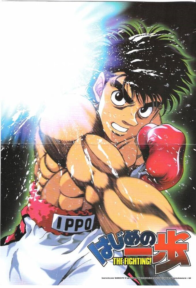 Hajime no Ippo poster