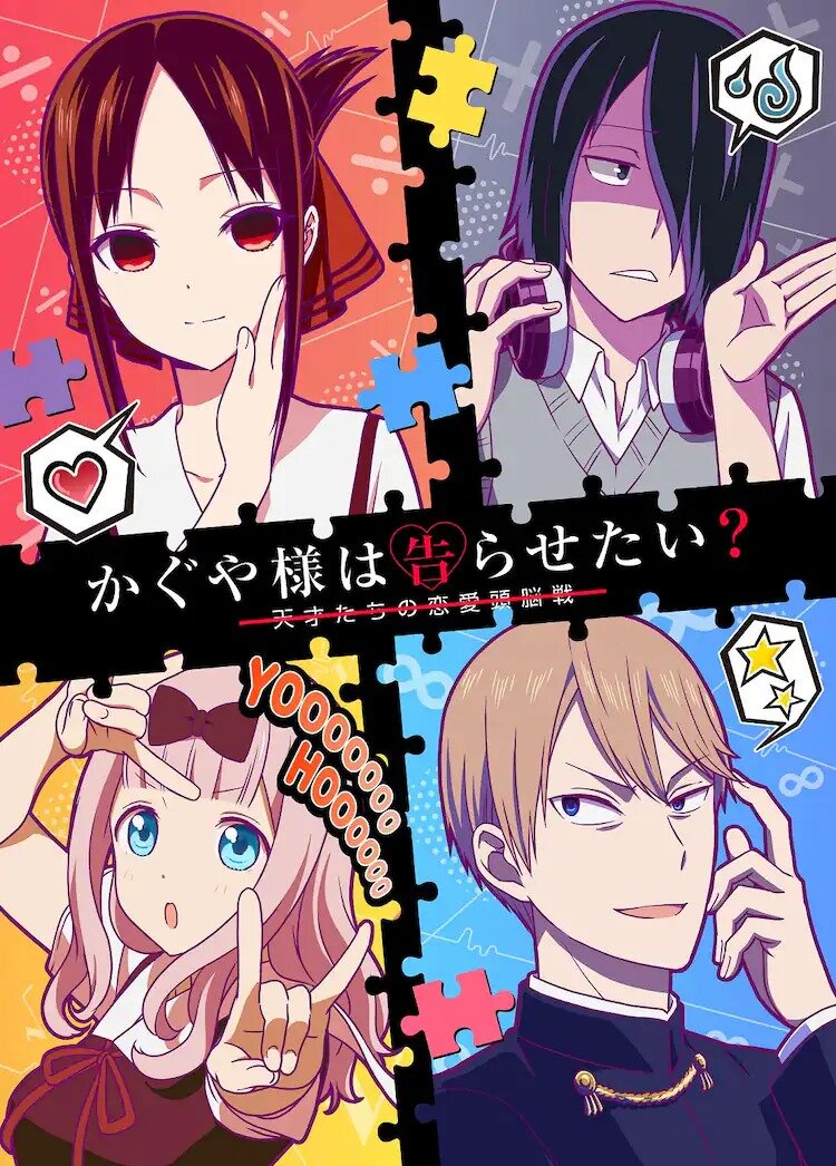 Kaguya-sama: Love Is War? poster