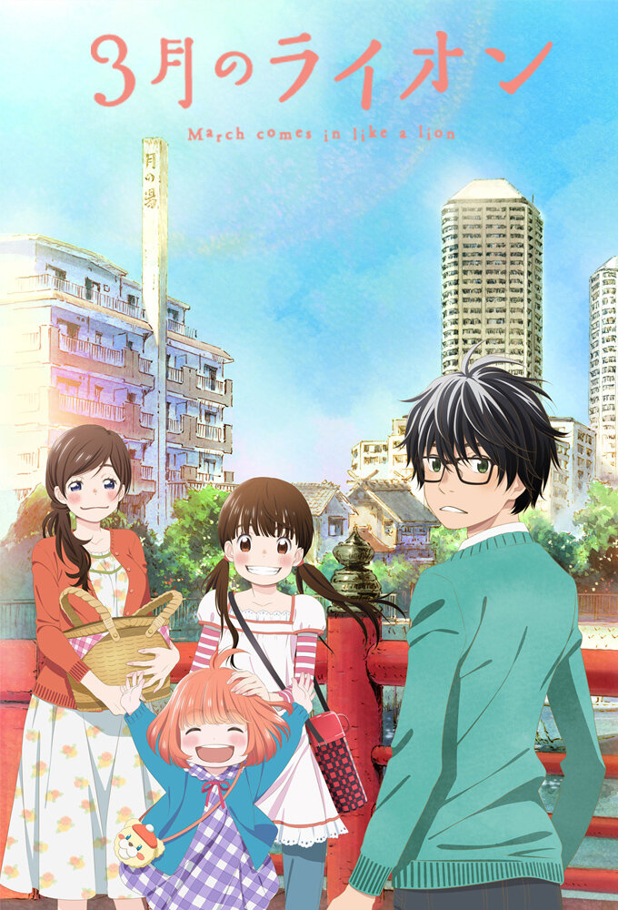 March comes in like a lion poster